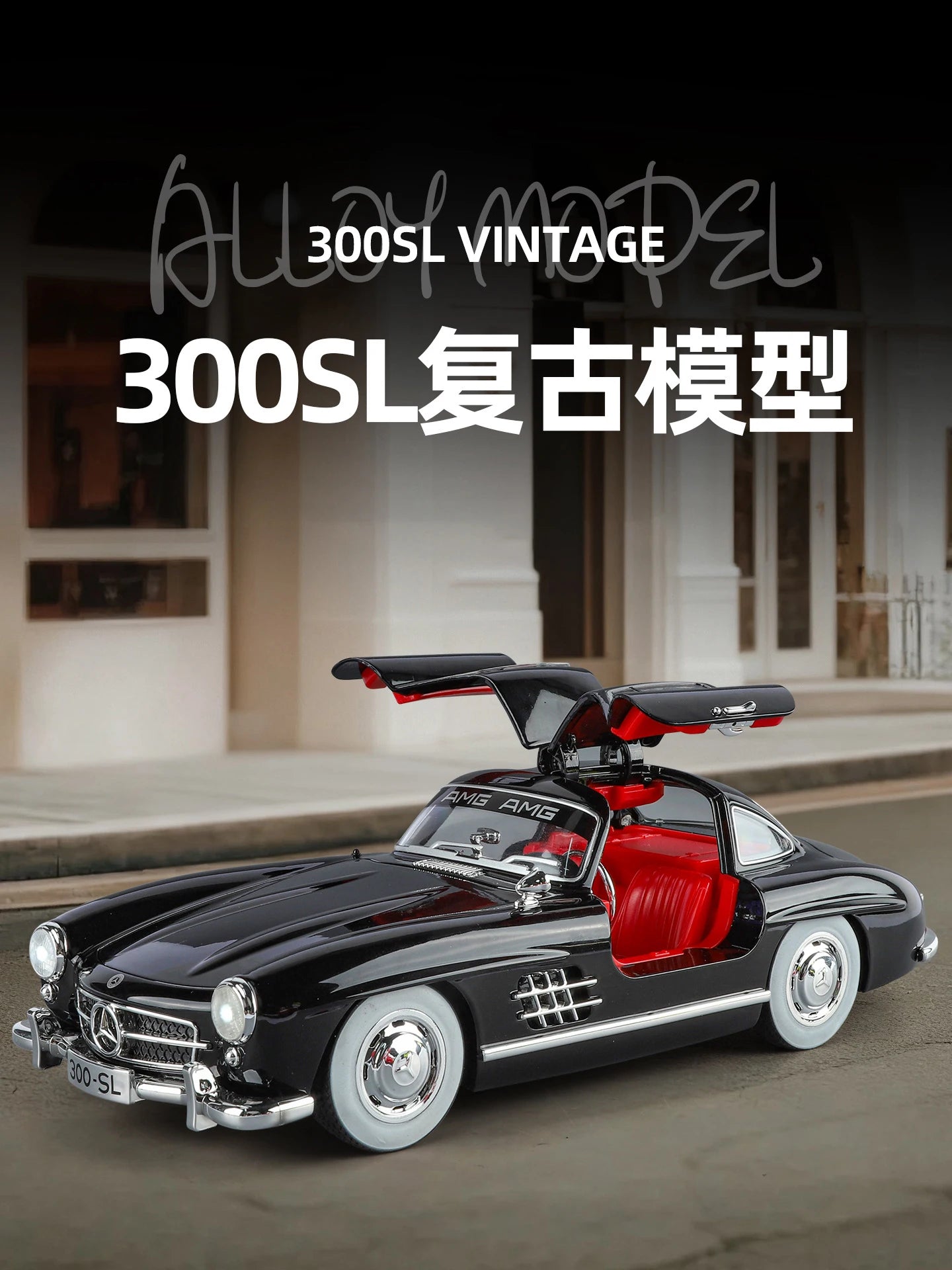 1:18 Mercedes-Benz 300 SL Vintage